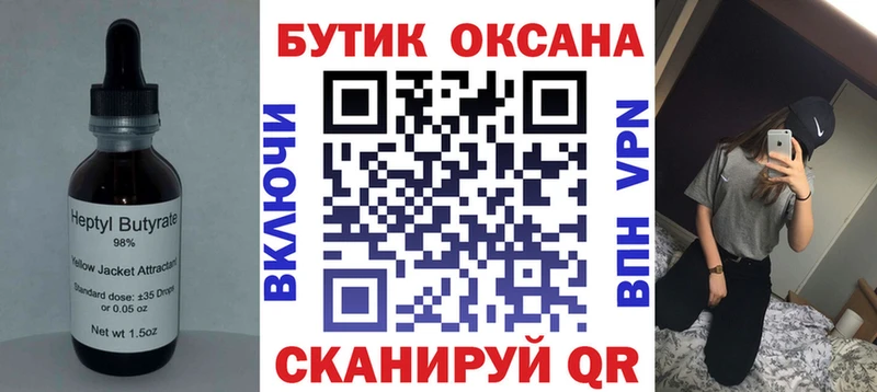 БУТИРАТ GHB  Володарск 