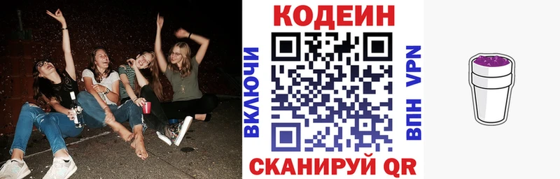 Codein Purple Drank Володарск